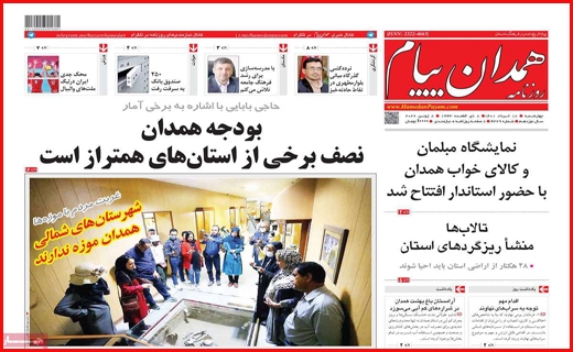 همدان پیام