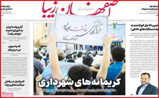 اصفهان زیبا