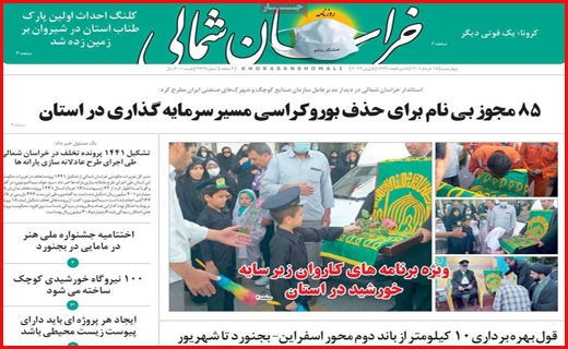 خراسان شمالی