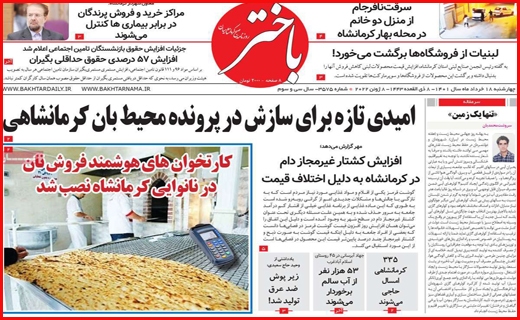 باختر