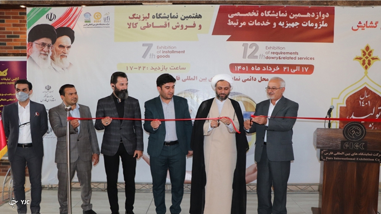 گشایش نمایشگاه تخصصی ملزومات جهیزیه در شیراز
