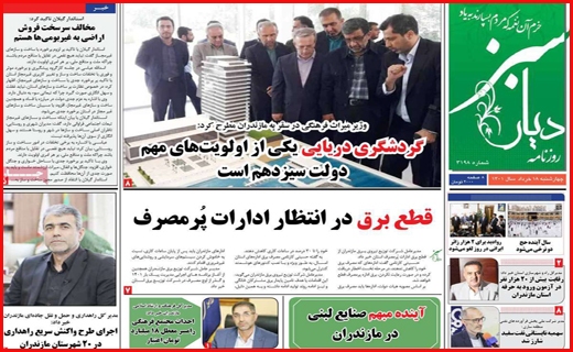 دیار سبز