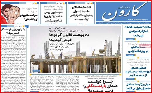 کارون