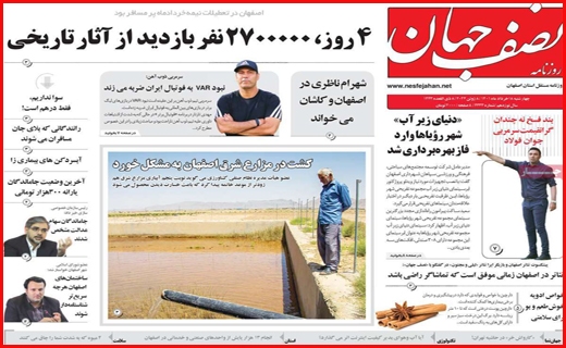 نصف جهان
