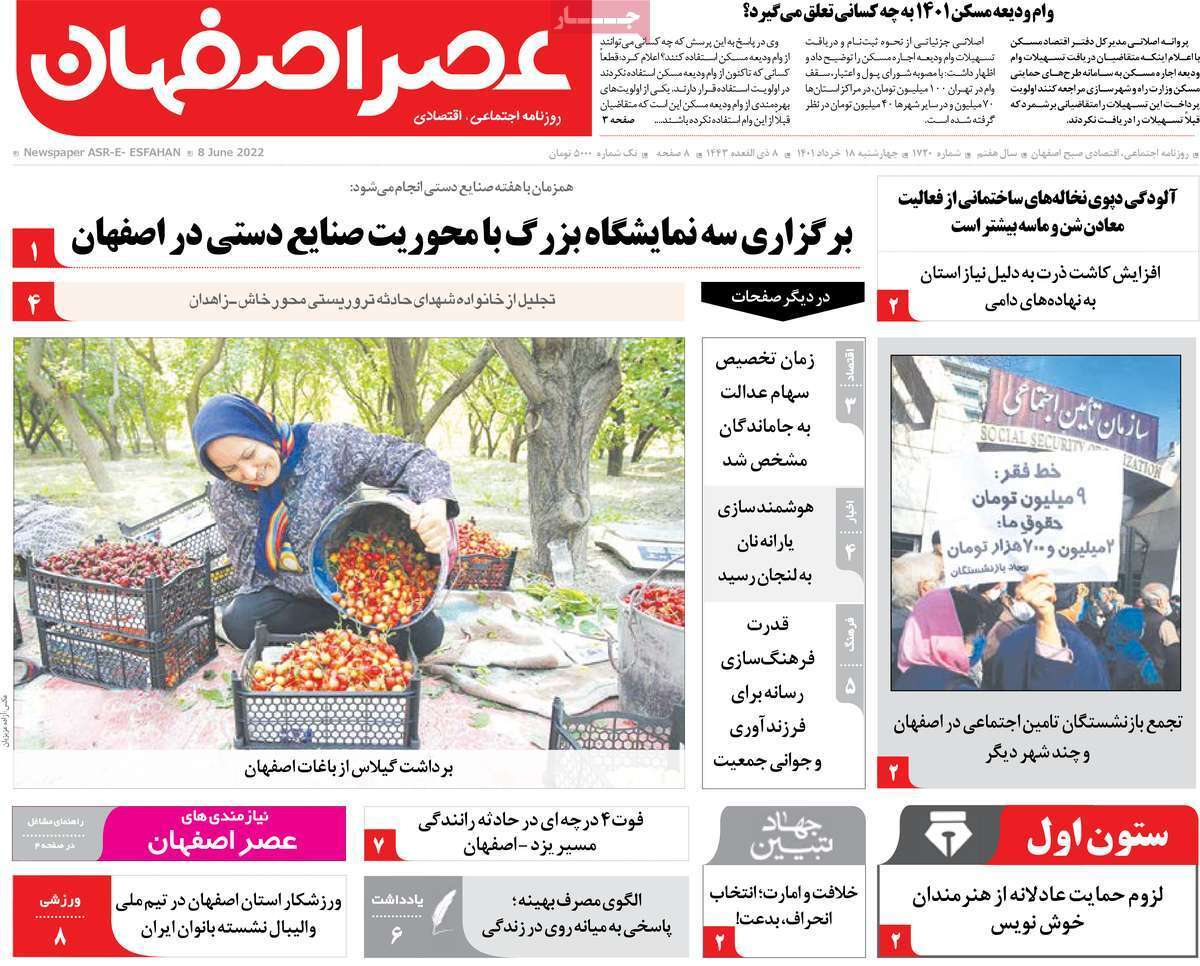 صفحه نخست روزنامه&zwnj;های اصفهان - چهار شنبه ۱۸ خرداد