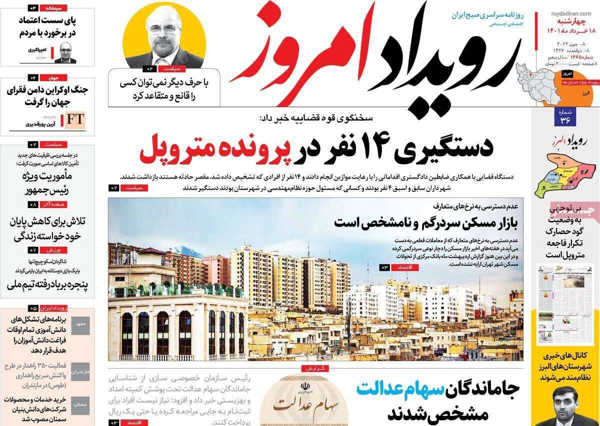 صفحه نخست روزنامه&zwnj;های اصفهان - چهار شنبه ۱۸ خرداد