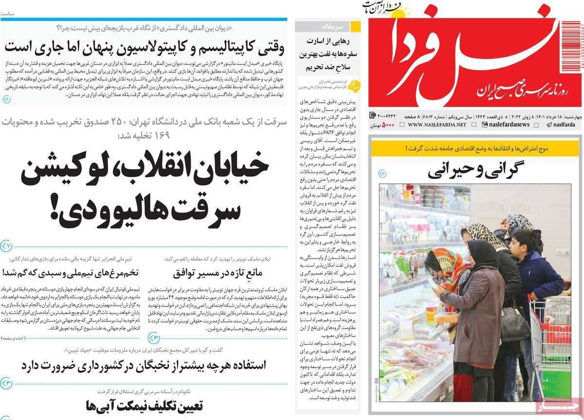 صفحه نخست روزنامه&zwnj;های اصفهان - چهار شنبه ۱۸ خرداد