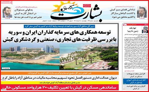 بشارت کیش