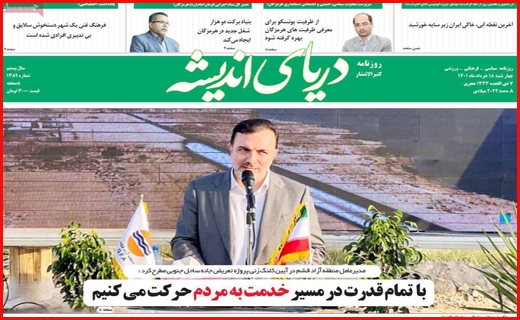 دریای اندیشه
