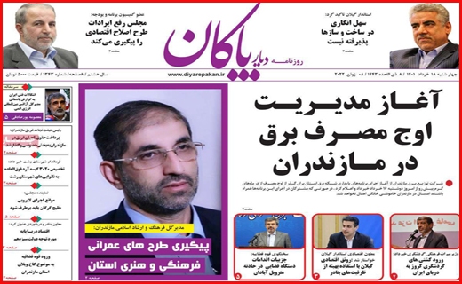 دیار پاکان