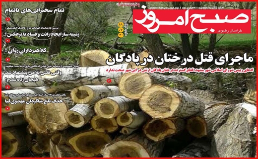 صبح امروز