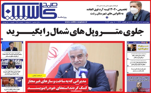 کاسپین