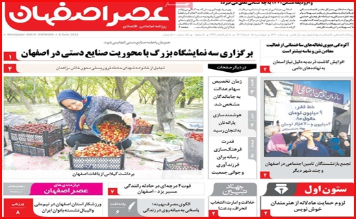 عصر اصفهان