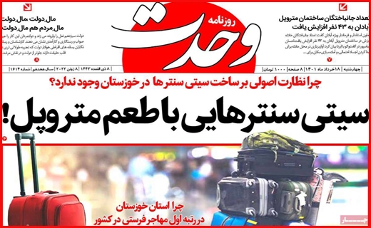 وحدت