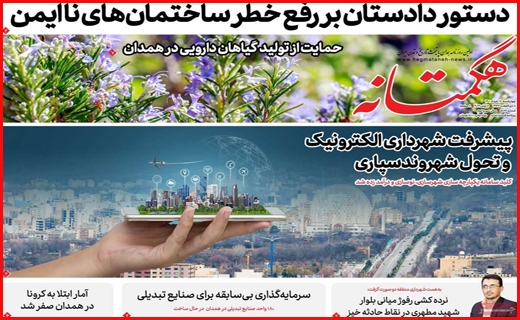 هگمتانه