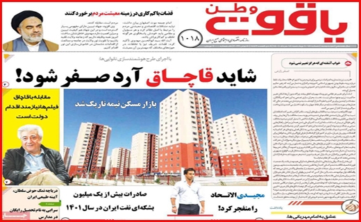 یاقوت وطن