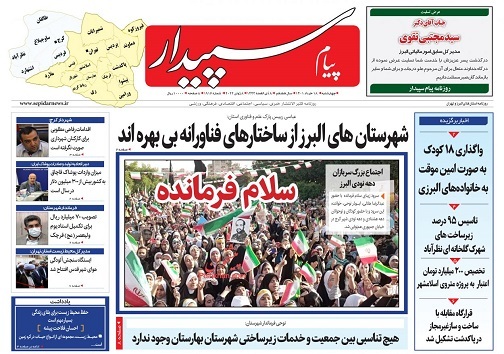 صفحه نخست روزنامه&zwnj;های البرز -چهارشنبه ۱۸ خرداد