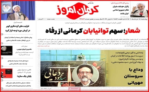 روزنامه کرمان امروز روزنامه کرمان امروز