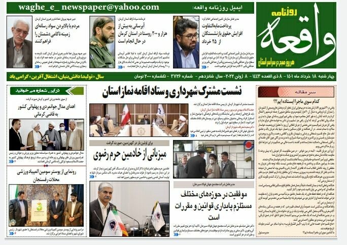 روزنامه واقعه روزنامه واقعه