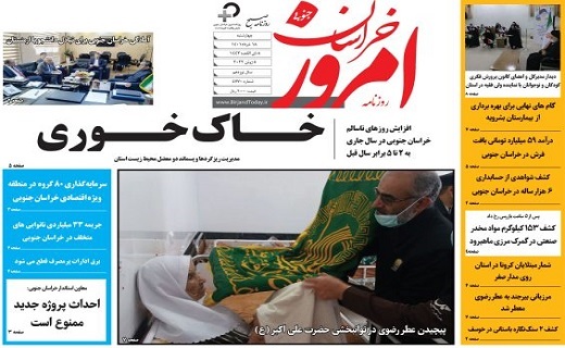 صفحه نخست روزنامه&zwnj;های خراسان جنوبی - چهارشنبه ۱۸ خرداد