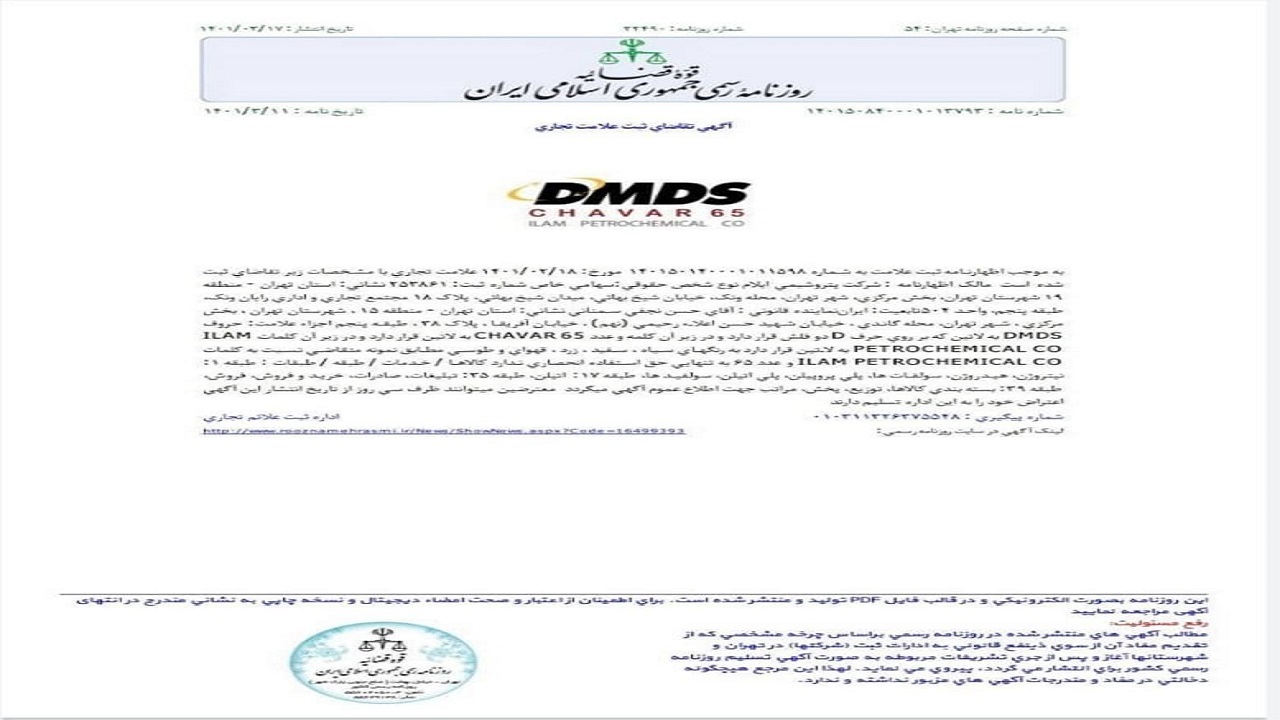 چوار ۶۵ ثبت تجاری شد
