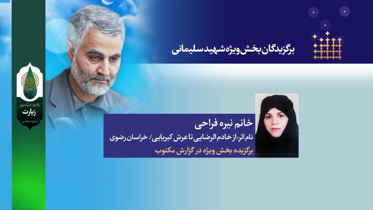 برگزیدگان جشنواره رادیو زیارت معرفی شدند
