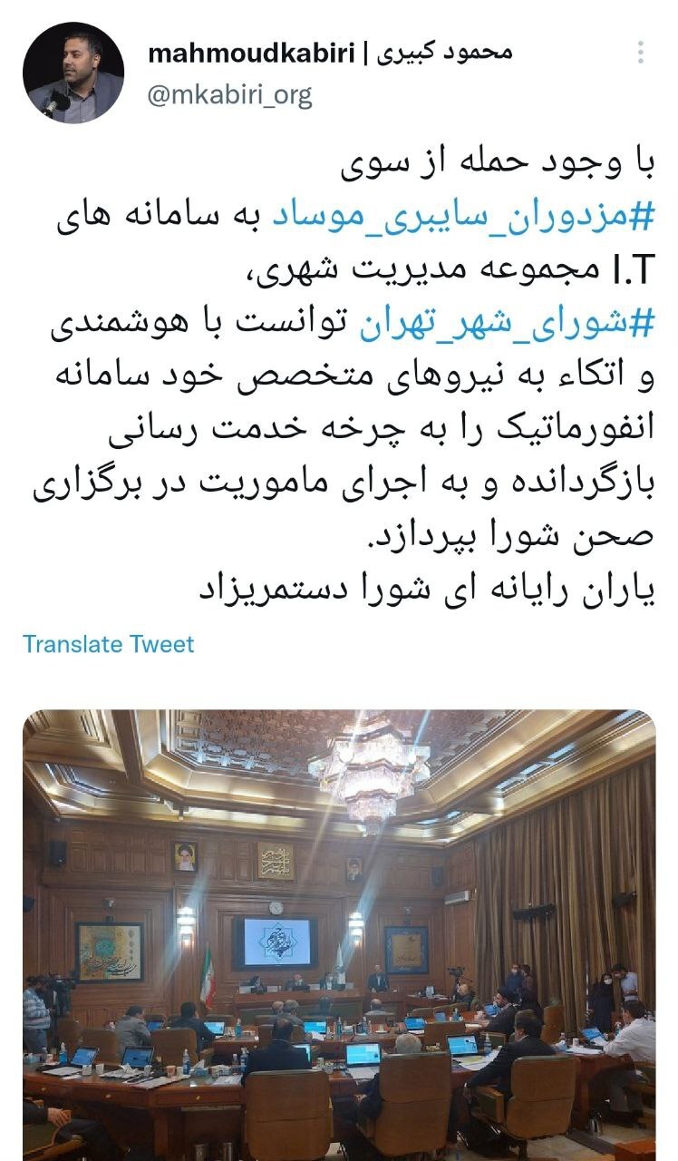 ۶ روز گذشت؛ سایت&zwnj;های شهرداری و شورای شهر تهران هنوز خارج از دسترس هستند