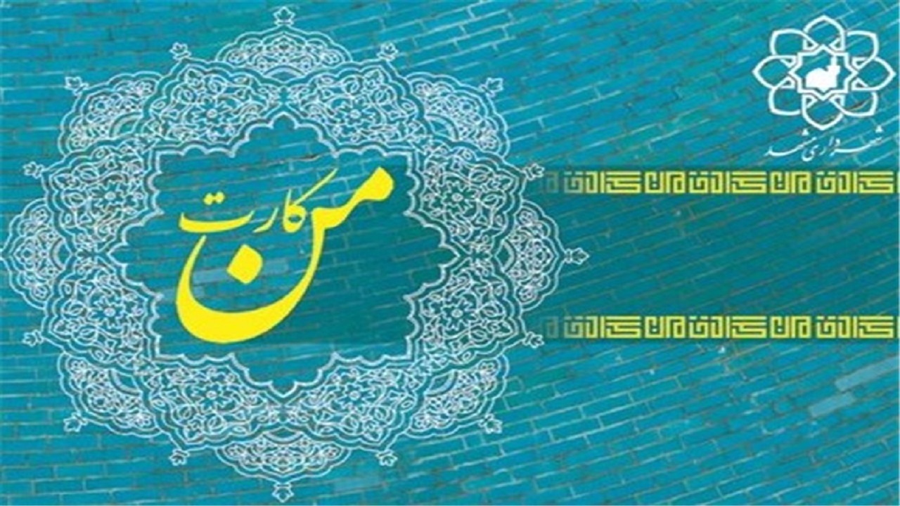 مشکل دستگاه‌های خودکار شارژ «من‌کارت» در حال پیگیری است