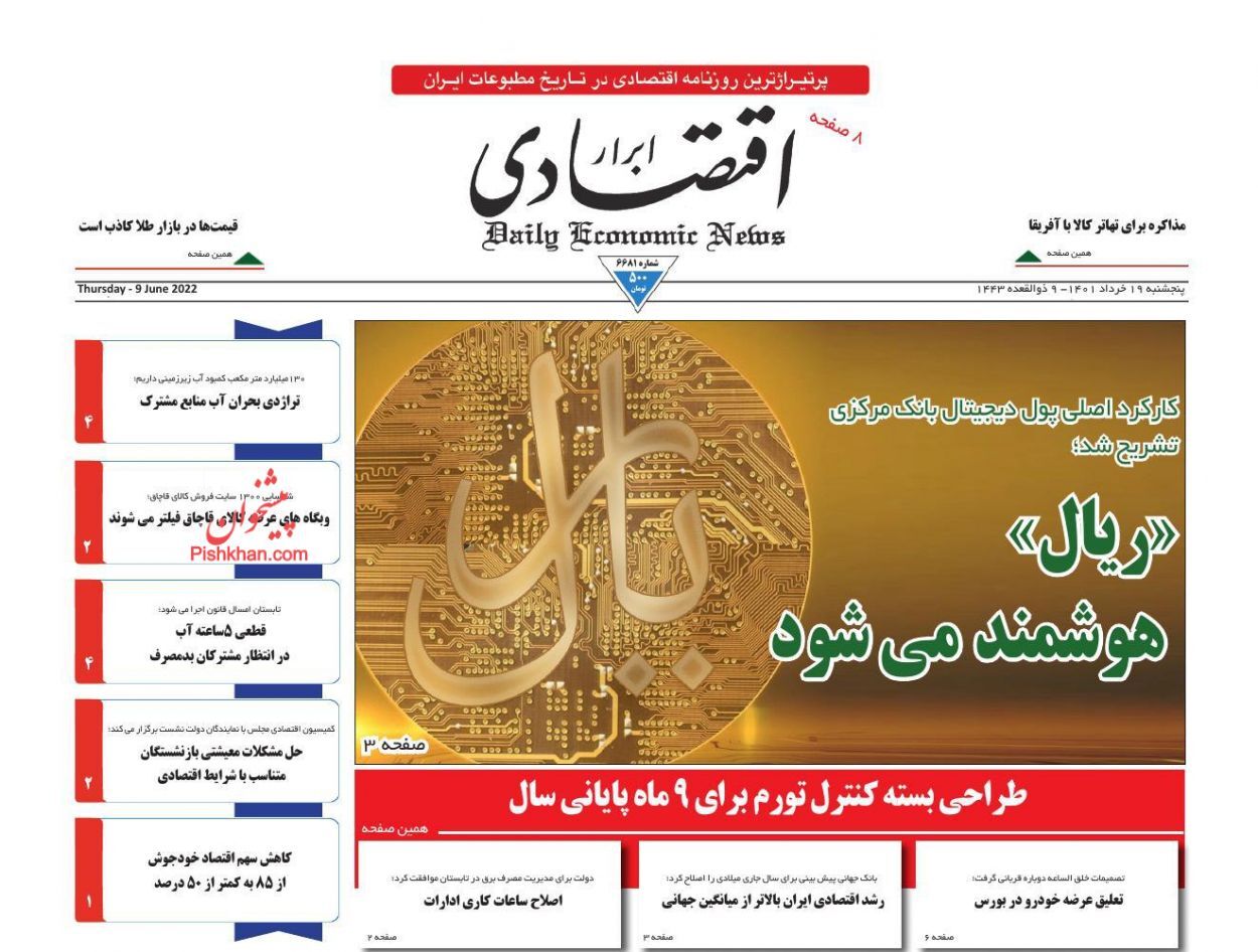 مقصد نهایی نقدینگی سرگردان/ کالای قاچاق در دسترس/ ریال هوشمند می&zwnj;شود