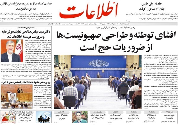 صفحه نخست روزنامه&zwnj;ها - پنجشنبه ۱۹ خرداد