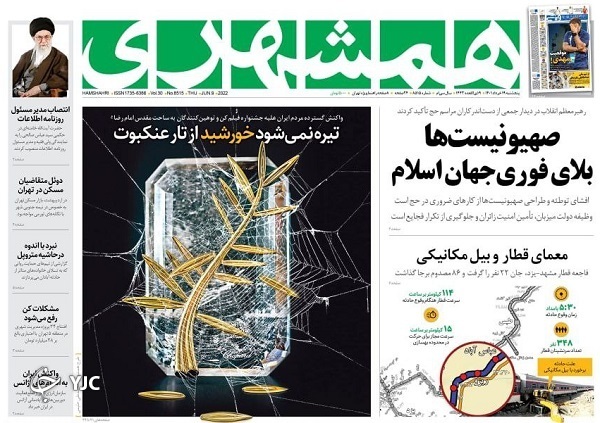 صفحه نخست روزنامه&zwnj;ها - پنجشنبه ۱۹ خرداد