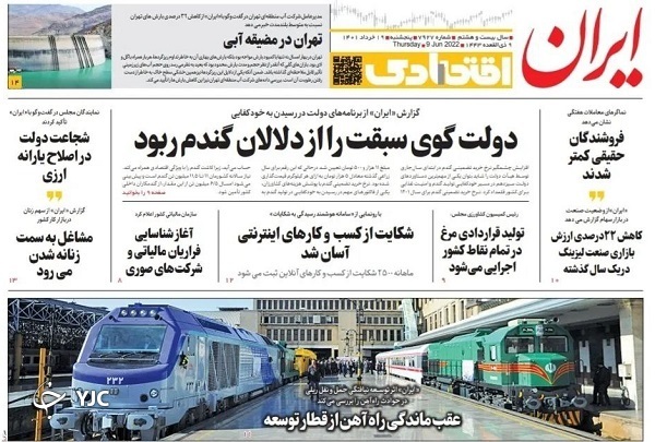 صفحه نخست روزنامه&zwnj;ها - پنجشنبه ۱۹ خرداد