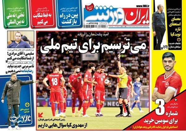 صفحه نخست روزنامه&zwnj;ها - پنجشنبه ۱۹ خرداد