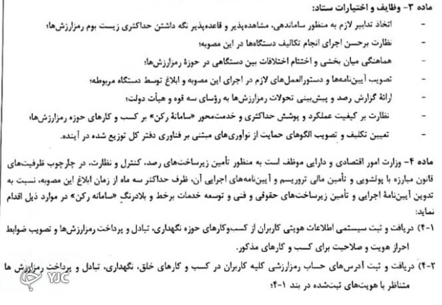 قانون گذاری در بازار رمز در دستور کار بانک مرکزی نیست//بانک مرکزی براق قانون گذاری در بازار رمز ارز جدی نیست///