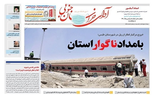 روزنامه آوای خراسان جنوبی