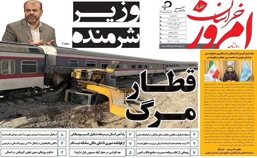 روزنامه امروز خراسان جنوبی