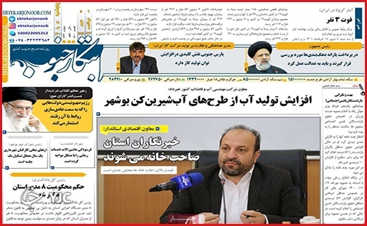 صفحه نخست روزنامه&zwnj;های استانی - پنجشنبه ۱۹ خردادماه