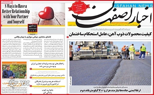 صفحه نخست روزنامه&zwnj;های استانی - پنجشنبه ۱۹ خردادماه