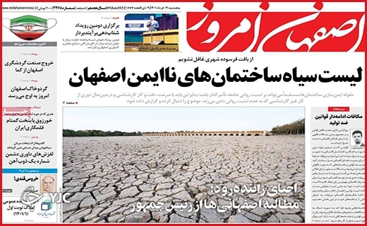 صفحه نخست روزنامه&zwnj;های استانی - پنجشنبه ۱۹ خردادماه