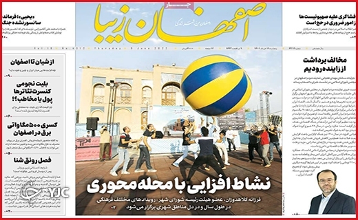 صفحه نخست روزنامه&zwnj;های استانی - پنجشنبه ۱۹ خردادماه