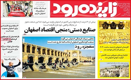 صفحه نخست روزنامه&zwnj;های استانی - پنجشنبه ۱۹ خردادماه