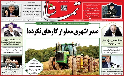 صفحه نخست روزنامه&zwnj;های استانی - پنجشنبه ۱۹ خردادماه