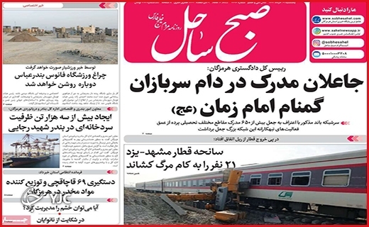 صفحه نخست روزنامه&zwnj;های استانی - پنجشنبه ۱۹ خردادماه
