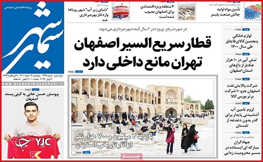 صفحه نخست روزنامه&zwnj;های استانی - پنجشنبه ۱۹ خردادماه