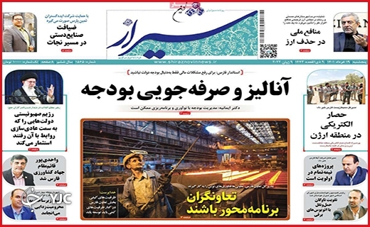 صفحه نخست روزنامه&zwnj;های استانی - پنجشنبه ۱۹ خردادماه