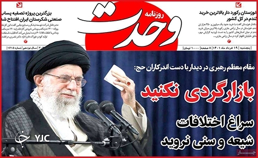 صفحه نخست روزنامه&zwnj;های استانی - پنجشنبه ۱۹ خردادماه