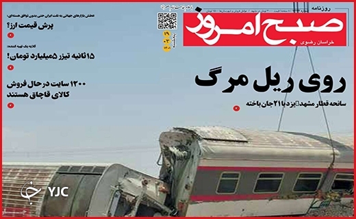 صفحه نخست روزنامه&zwnj;های استانی - پنجشنبه ۱۹ خردادماه