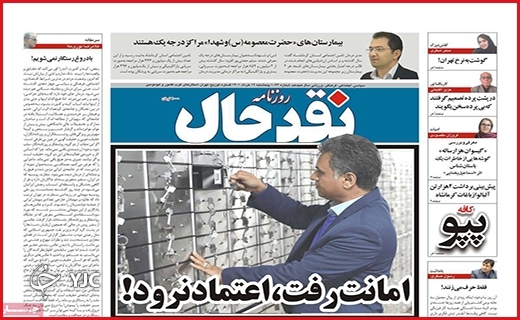 صفحه نخست روزنامه&zwnj;های استانی - پنجشنبه ۱۹ خردادماه