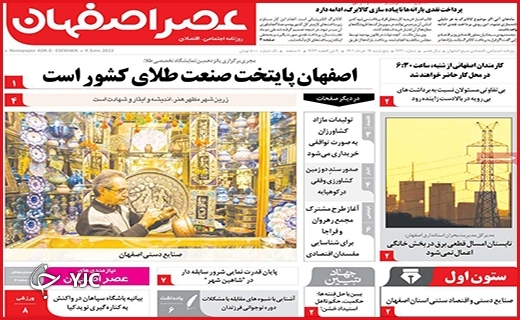 صفحه نخست روزنامه&zwnj;های استانی - پنجشنبه ۱۹ خردادماه