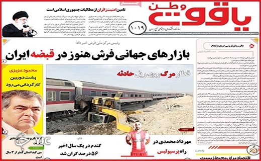صفحه نخست روزنامه&zwnj;های استانی - پنجشنبه ۱۹ خردادماه